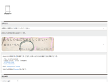Tablet Screenshot of dessinweb.jp